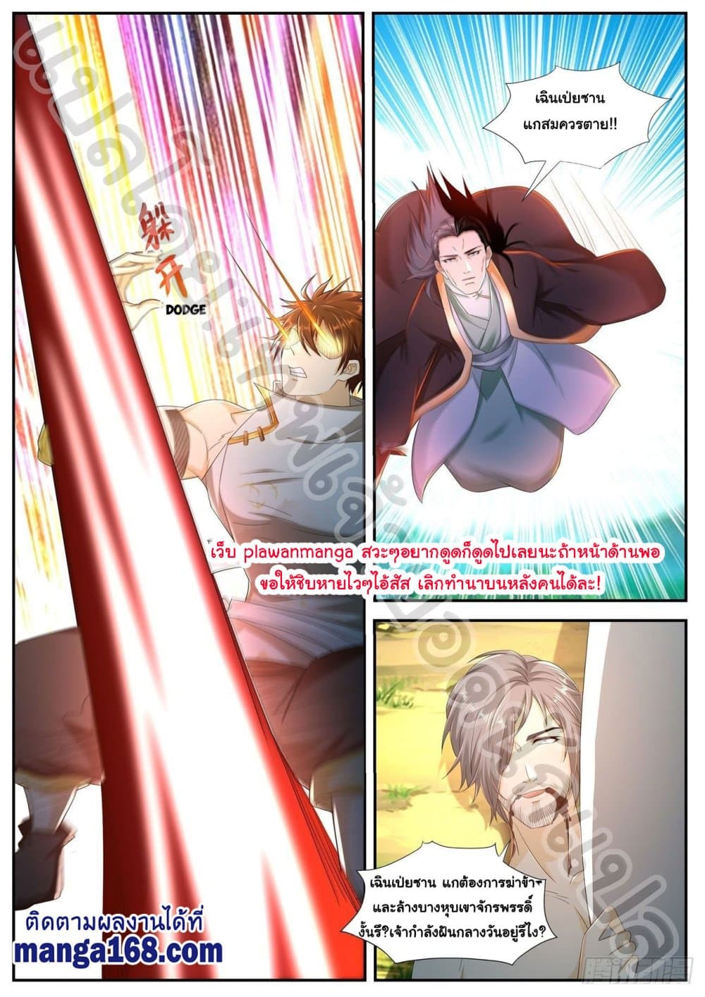 Rebirth Of the Urban Immortal Cultivator page 10