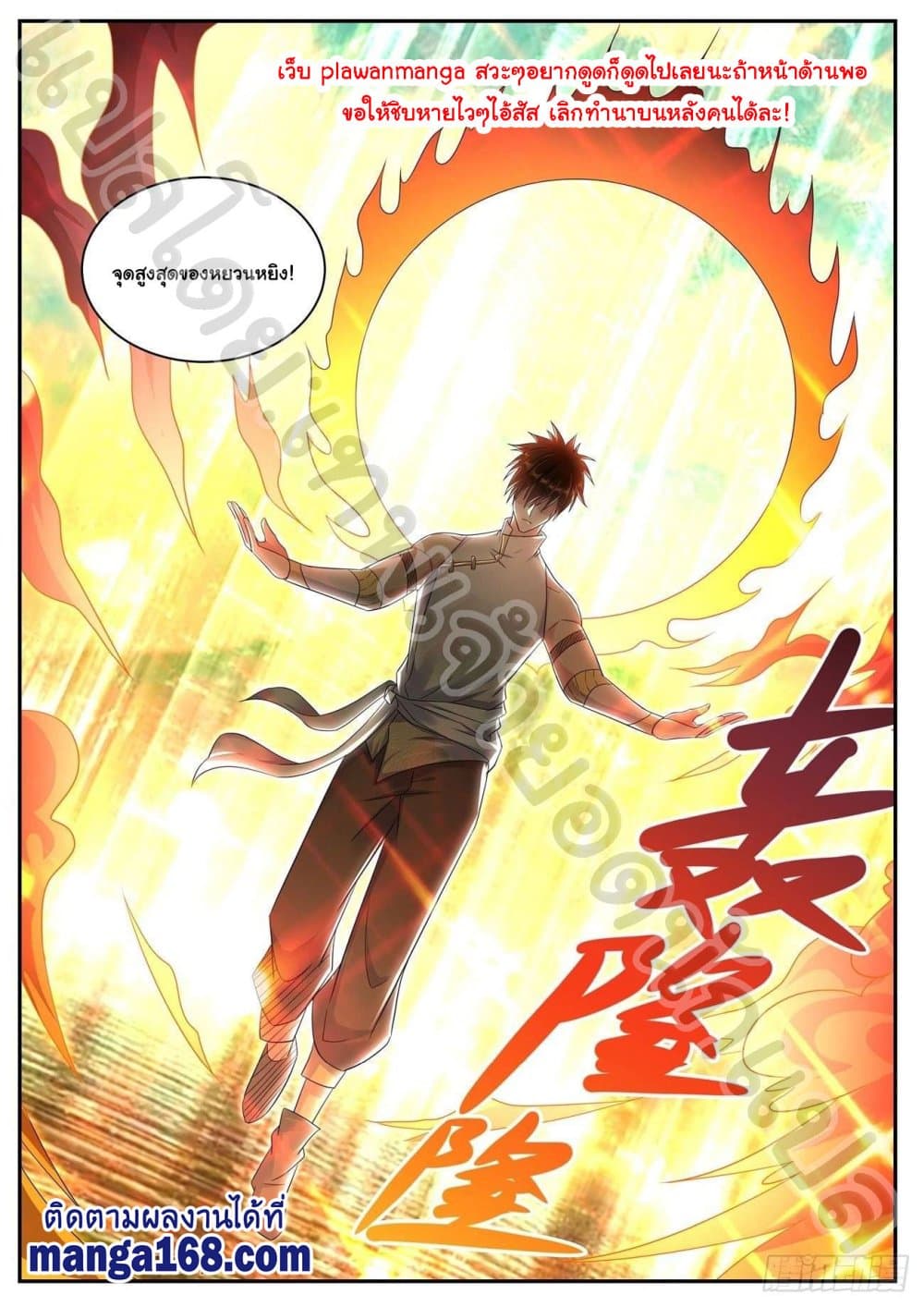 Rebirth Of the Urban Immortal Cultivator page 2