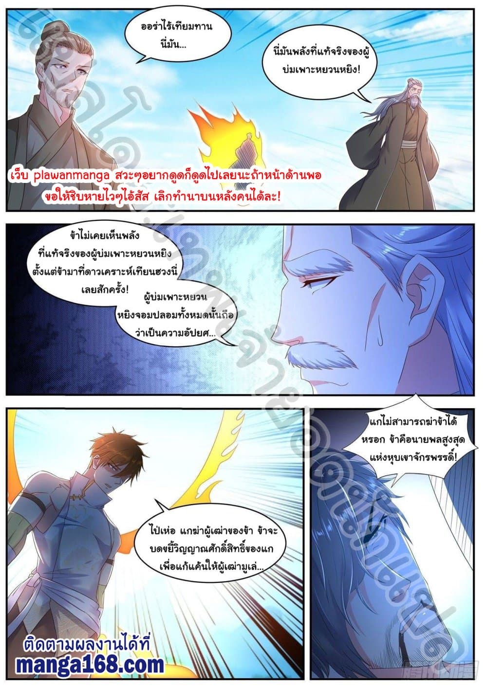 Rebirth Of the Urban Immortal Cultivator page 3