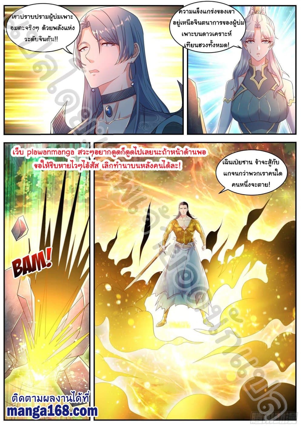 Rebirth Of the Urban Immortal Cultivator page 2