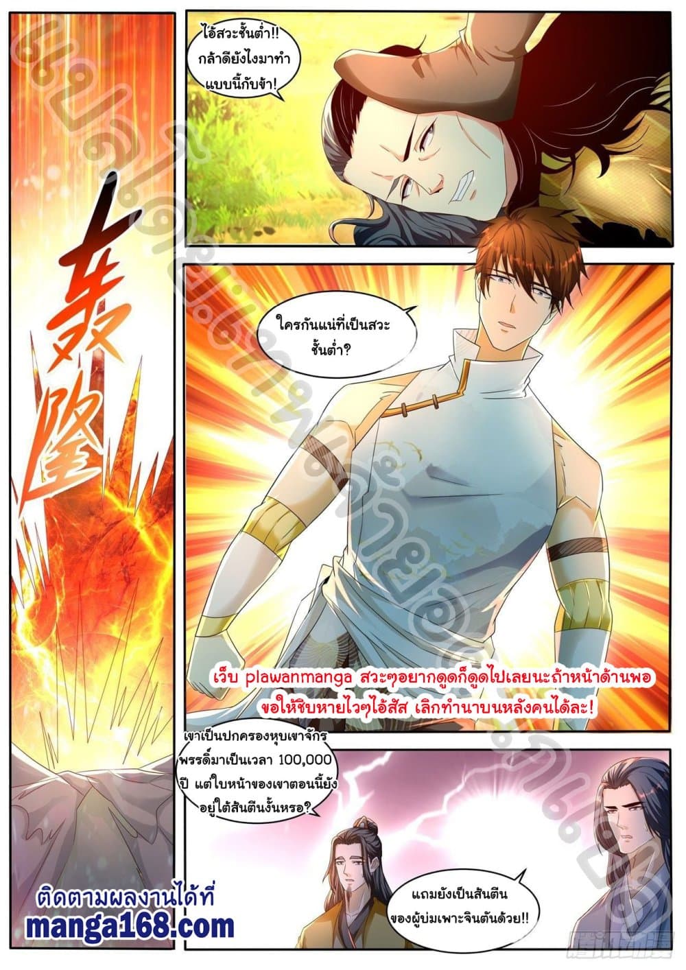 Rebirth Of the Urban Immortal Cultivator page 9