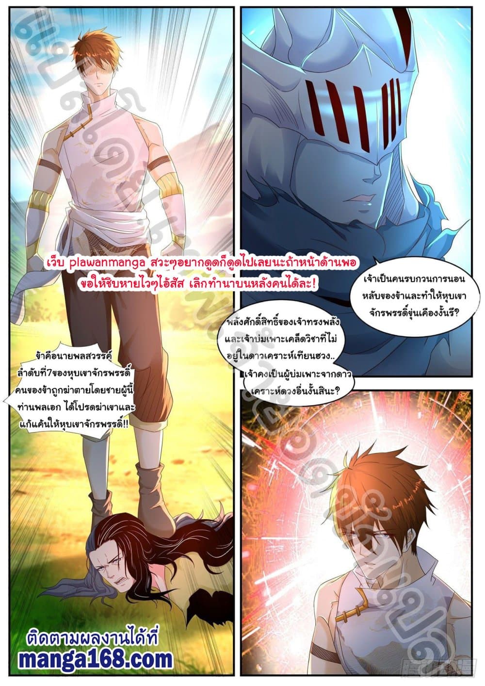 Rebirth Of the Urban Immortal Cultivator page 2