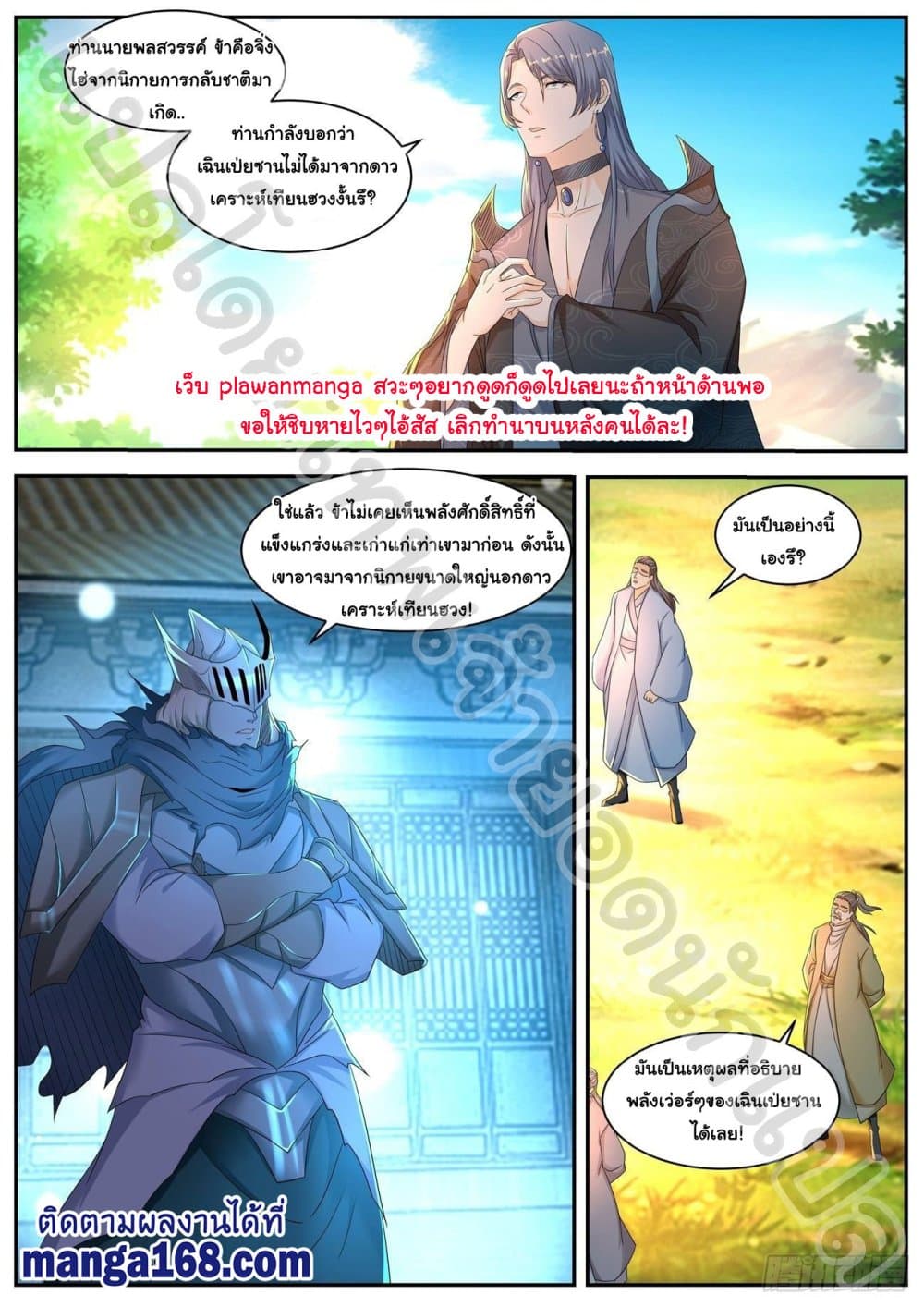 Rebirth Of the Urban Immortal Cultivator page 3