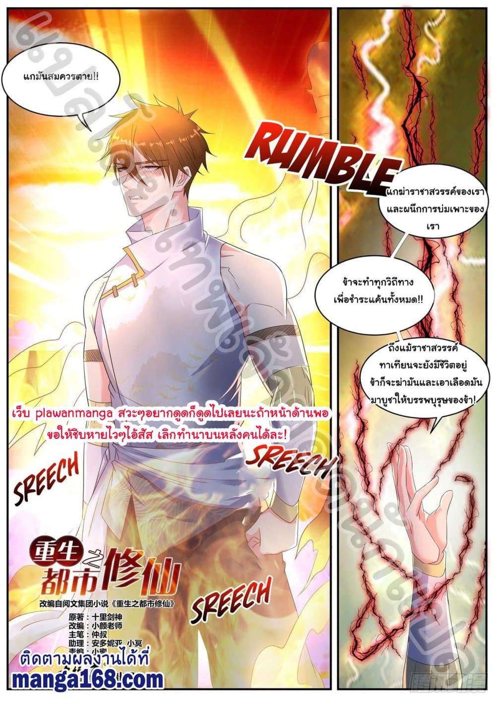 Rebirth Of the Urban Immortal Cultivator page 7