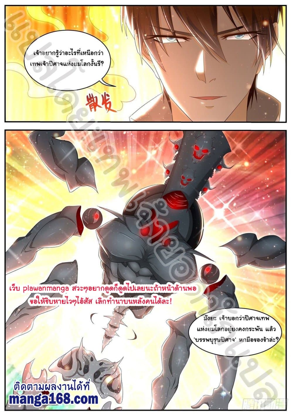 Rebirth Of the Urban Immortal Cultivator page 2