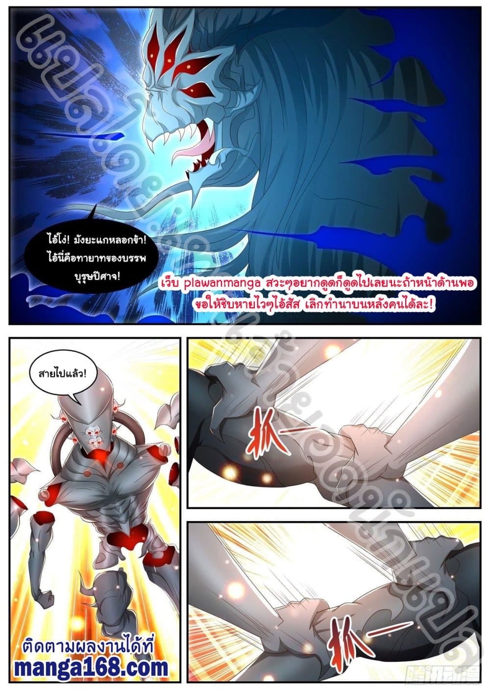 Rebirth Of the Urban Immortal Cultivator page 3