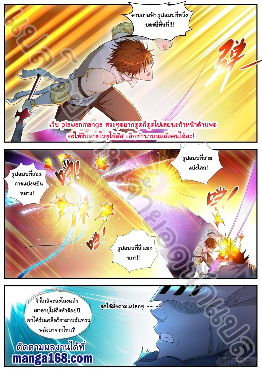 Rebirth Of the Urban Immortal Cultivator page 8
