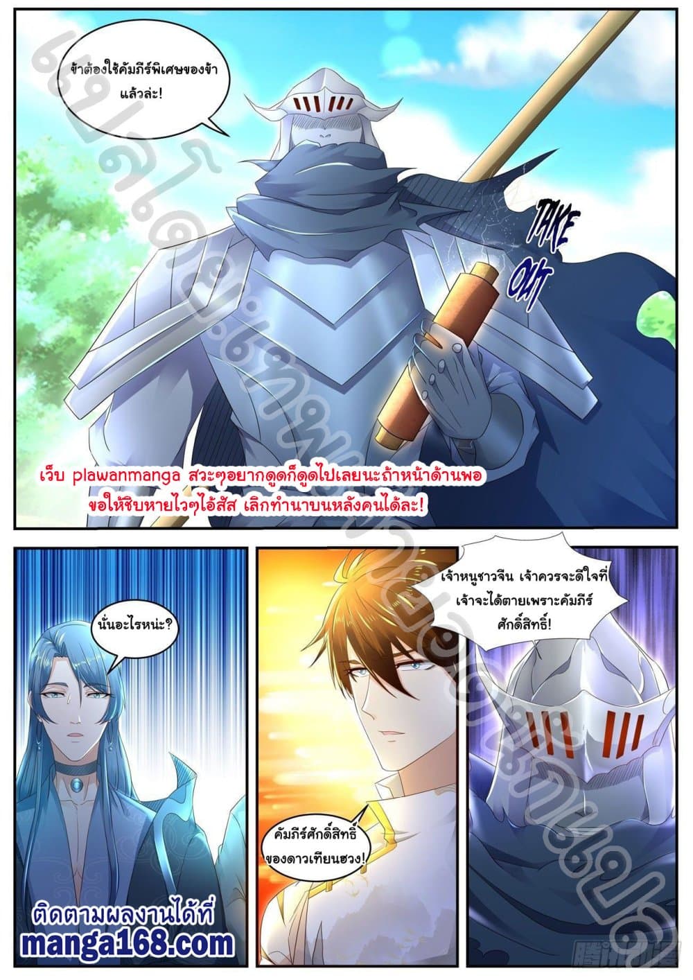 Rebirth Of the Urban Immortal Cultivator page 2