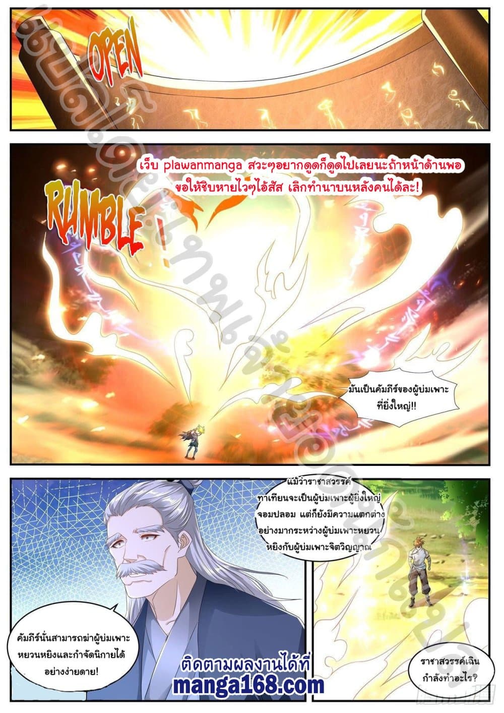 Rebirth Of the Urban Immortal Cultivator page 3