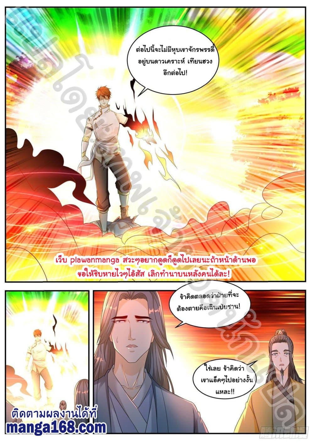 Rebirth Of the Urban Immortal Cultivator page 10