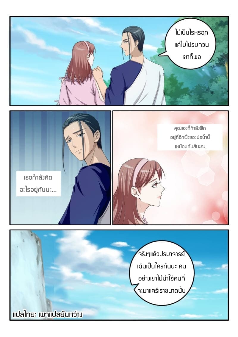 Rebirth Of the Urban Immortal Cultivator page 3