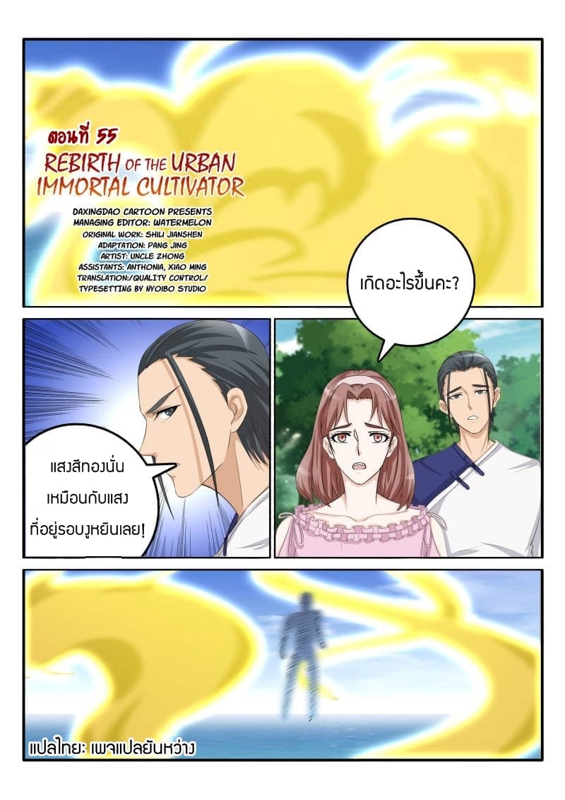Rebirth Of the Urban Immortal Cultivator page 5