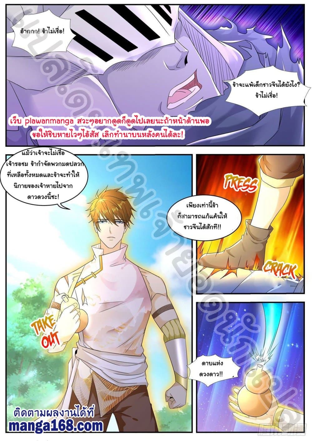 Rebirth Of the Urban Immortal Cultivator page 2