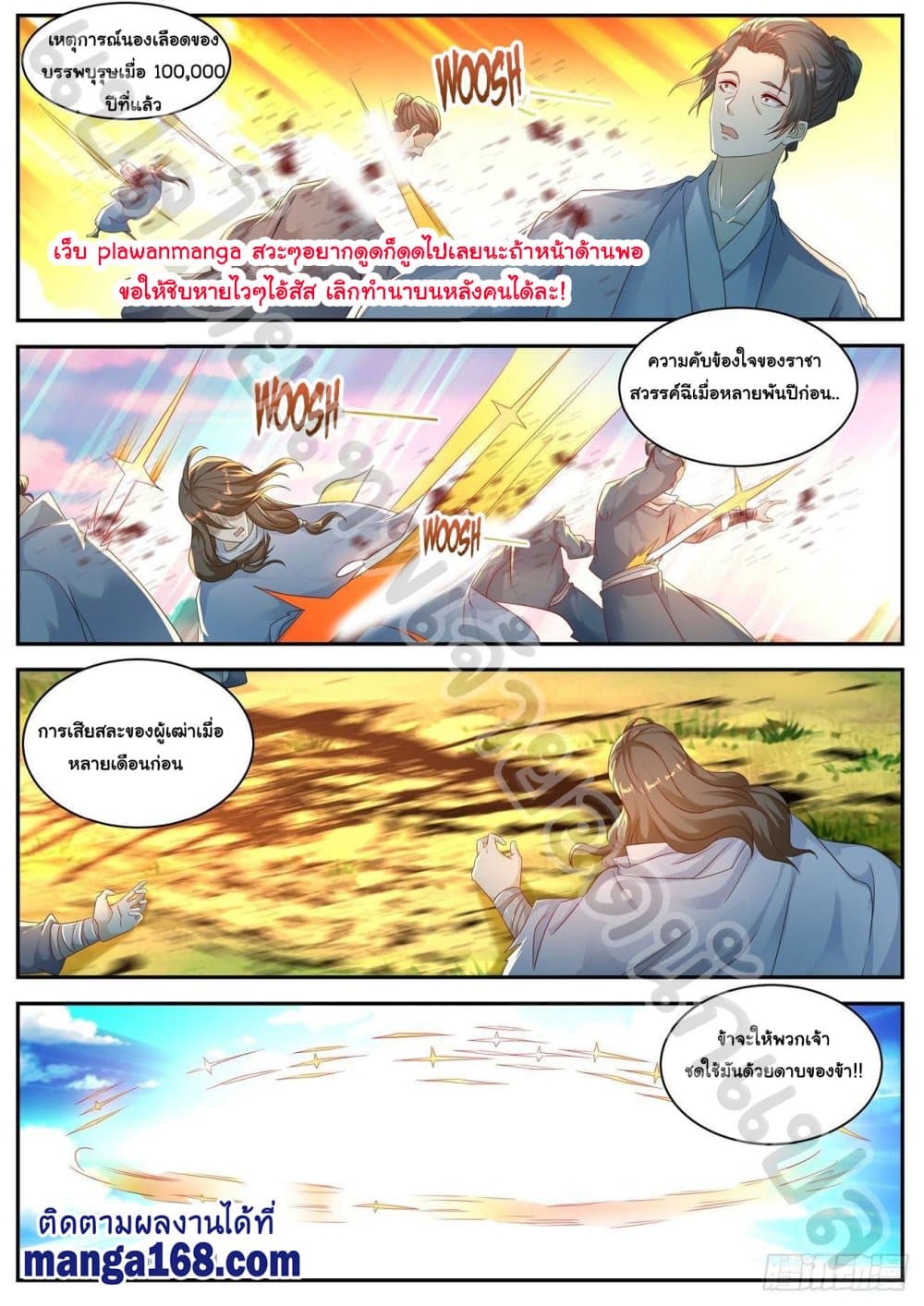 Rebirth Of the Urban Immortal Cultivator page 3