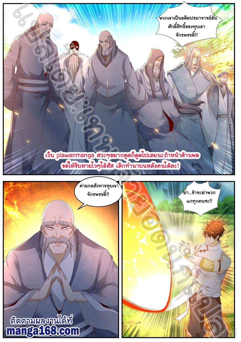 Rebirth Of the Urban Immortal Cultivator page 5