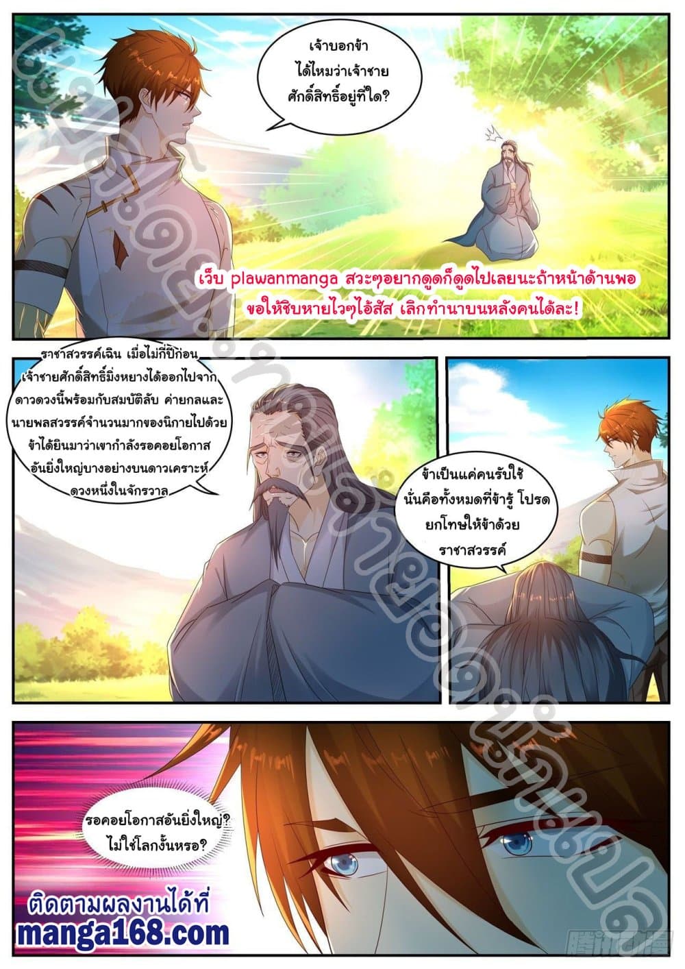 Rebirth Of the Urban Immortal Cultivator page 3