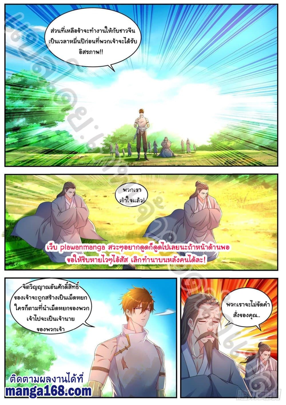 Rebirth Of the Urban Immortal Cultivator page 4