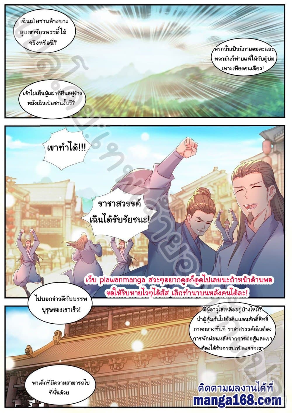 Rebirth Of the Urban Immortal Cultivator page 7