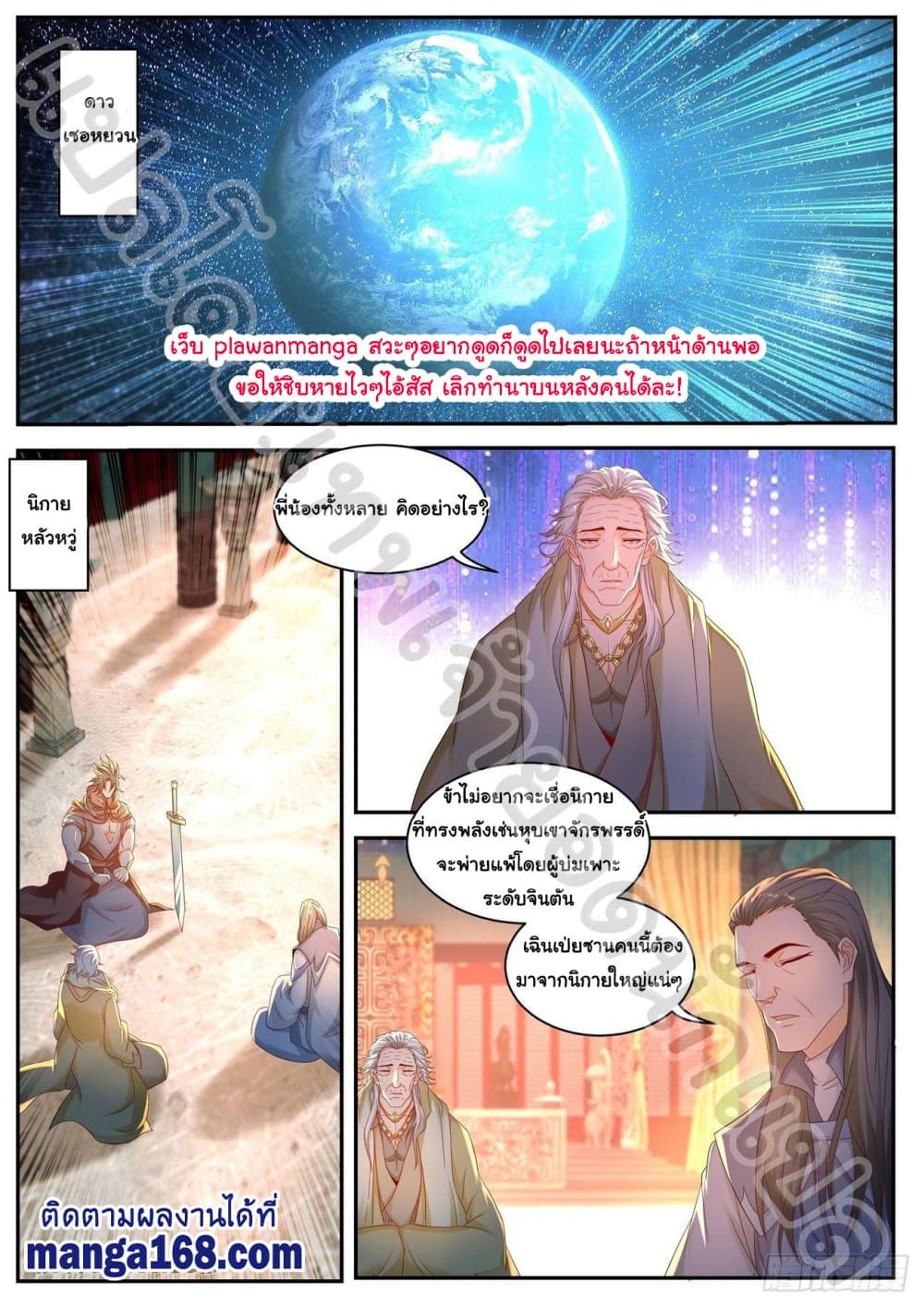 Rebirth Of the Urban Immortal Cultivator page 10