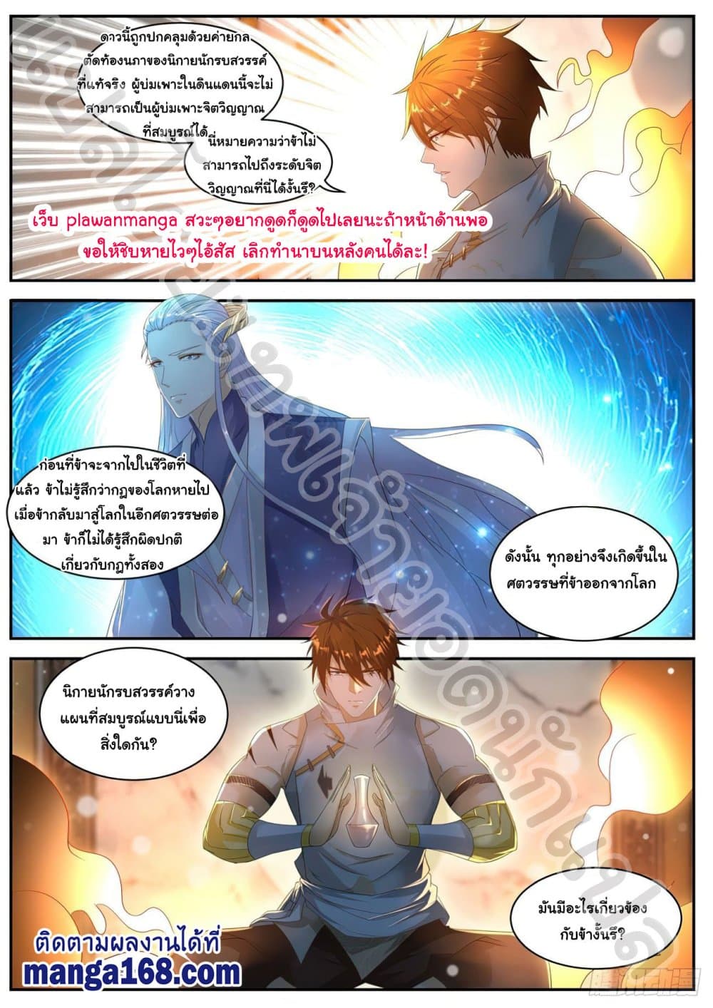 Rebirth Of the Urban Immortal Cultivator page 2
