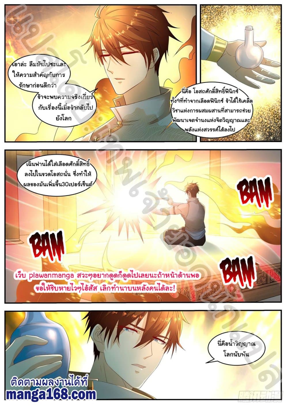 Rebirth Of the Urban Immortal Cultivator page 3