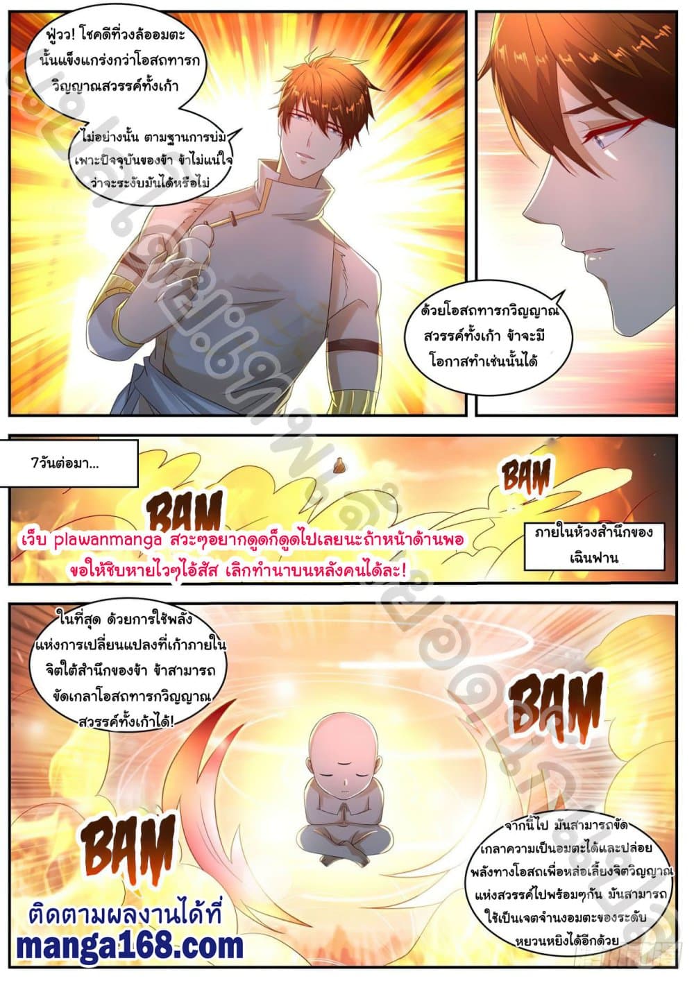 Rebirth Of the Urban Immortal Cultivator page 7