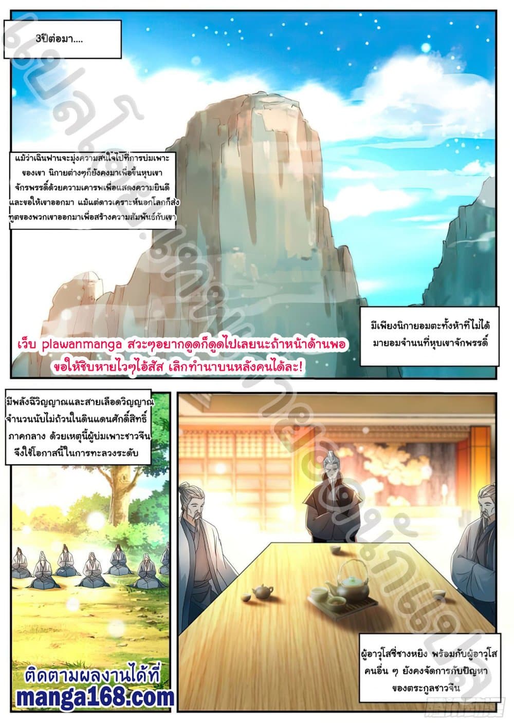 Rebirth Of the Urban Immortal Cultivator page 9