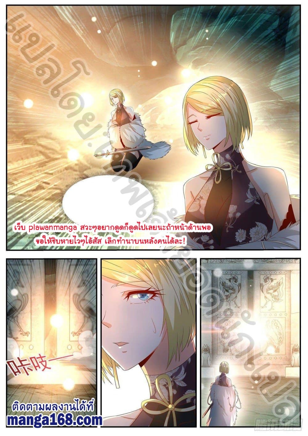 Rebirth Of the Urban Immortal Cultivator page 2