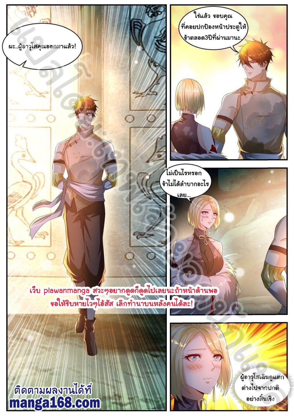 Rebirth Of the Urban Immortal Cultivator page 3