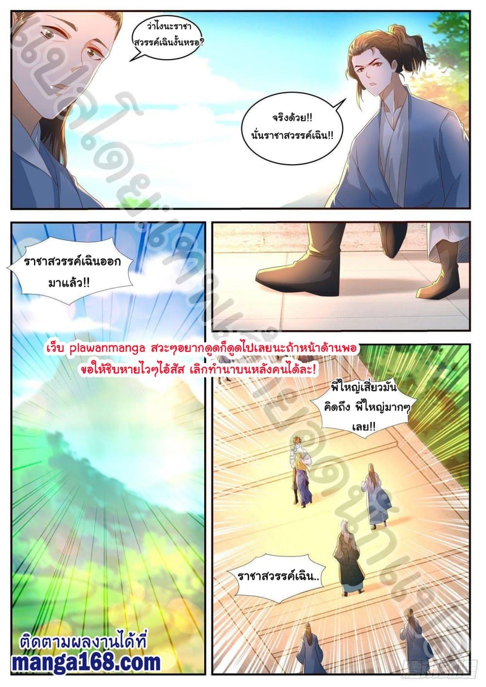 Rebirth Of the Urban Immortal Cultivator page 5