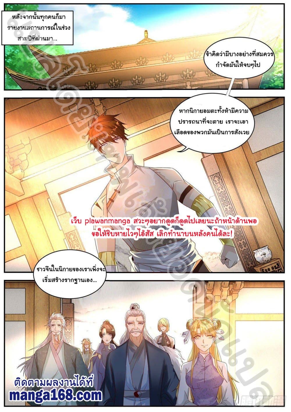 Rebirth Of the Urban Immortal Cultivator page 7