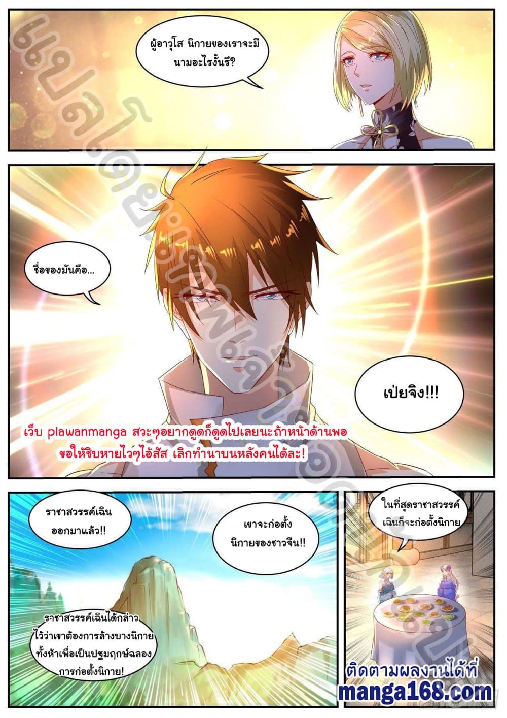 Rebirth Of the Urban Immortal Cultivator page 8