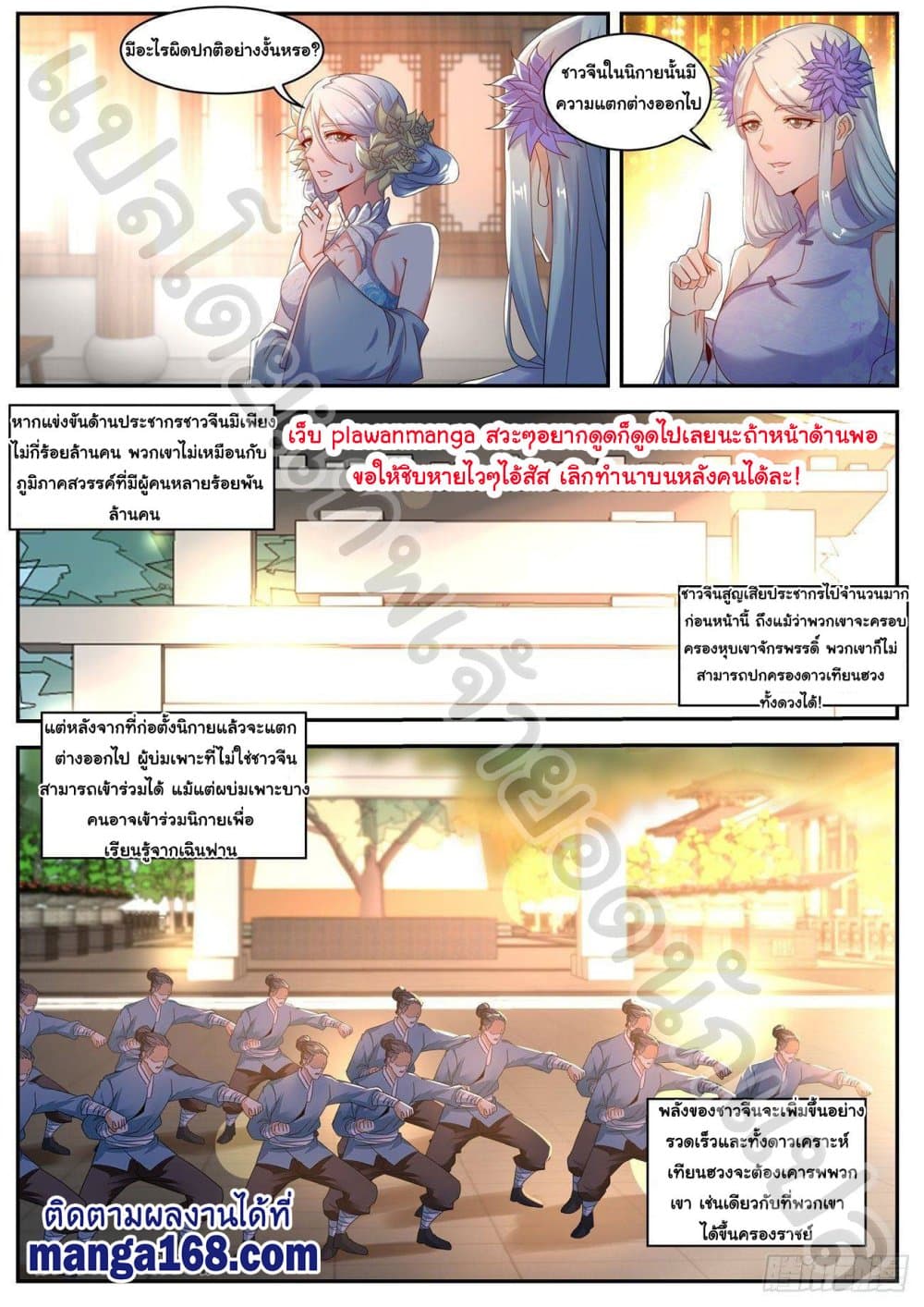 Rebirth Of the Urban Immortal Cultivator page 9