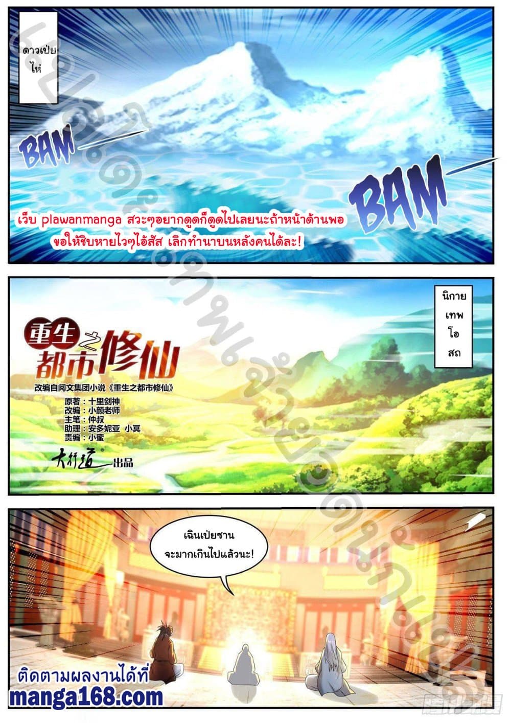 Rebirth Of the Urban Immortal Cultivator page 10