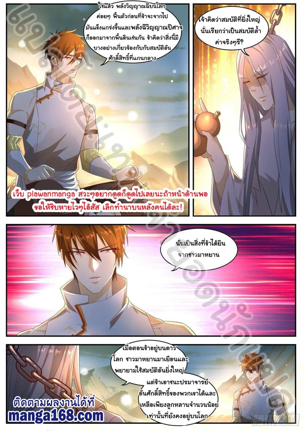 Rebirth Of the Urban Immortal Cultivator page 4
