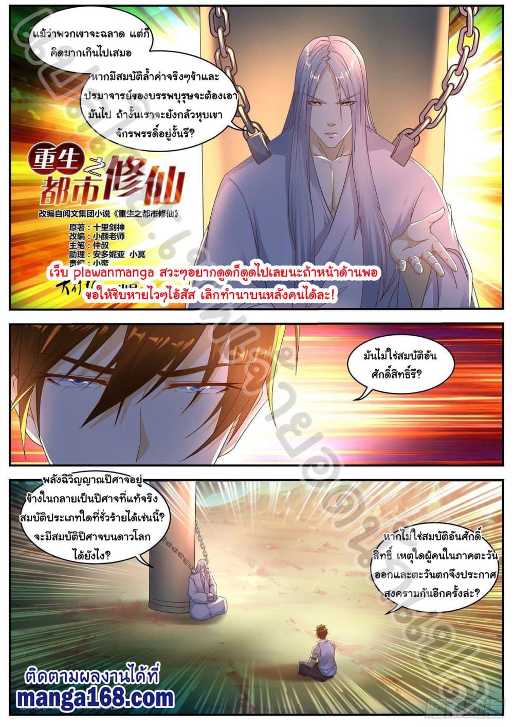 Rebirth Of the Urban Immortal Cultivator page 5