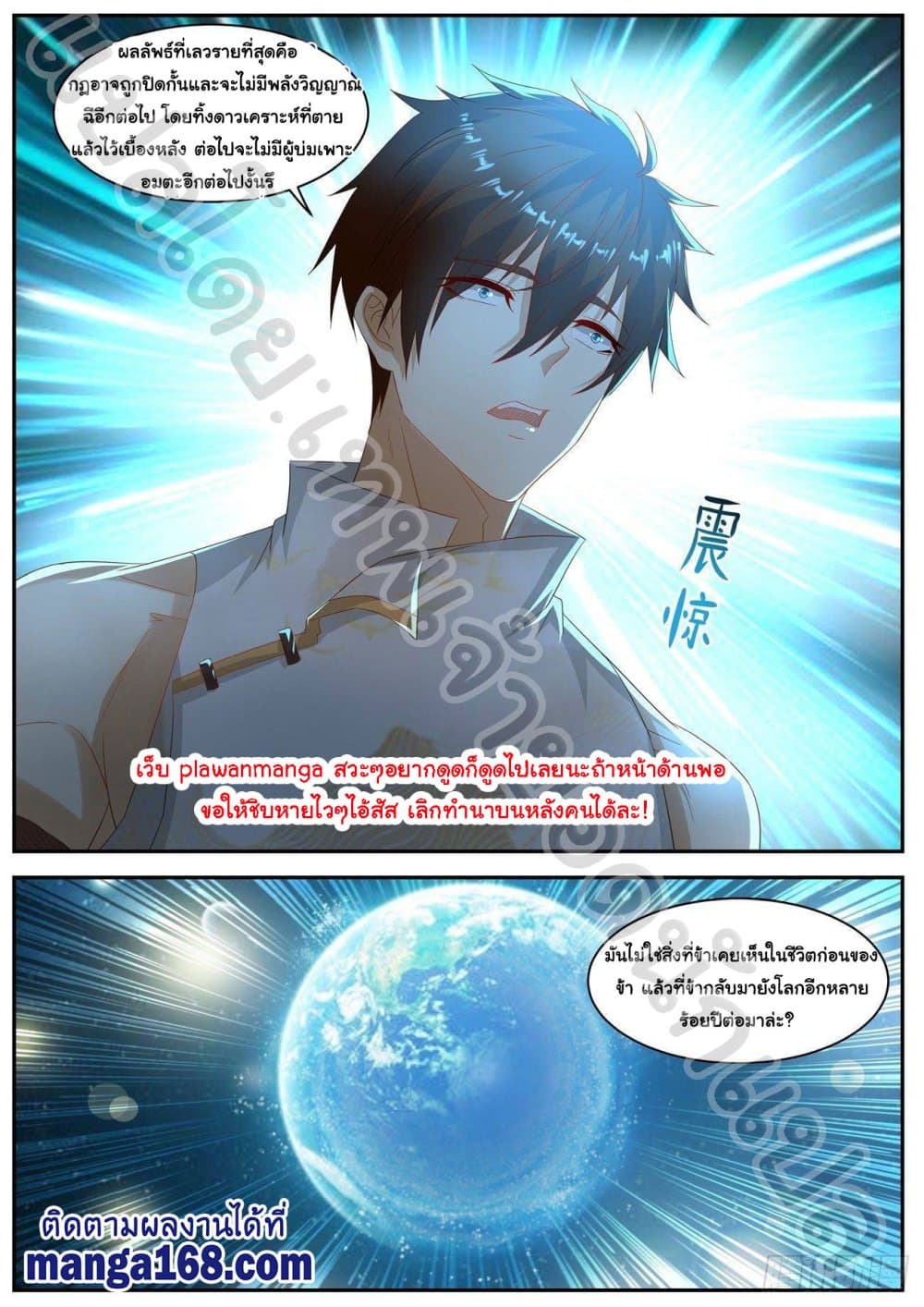 Rebirth Of the Urban Immortal Cultivator page 8