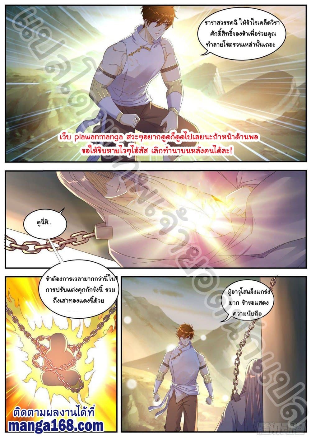 Rebirth Of the Urban Immortal Cultivator page 9