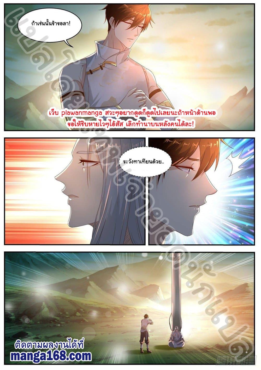 Rebirth Of the Urban Immortal Cultivator page 10