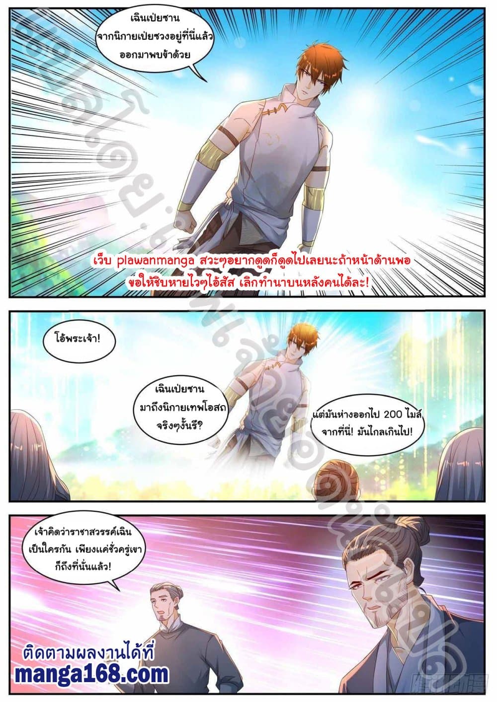 Rebirth Of the Urban Immortal Cultivator page 2