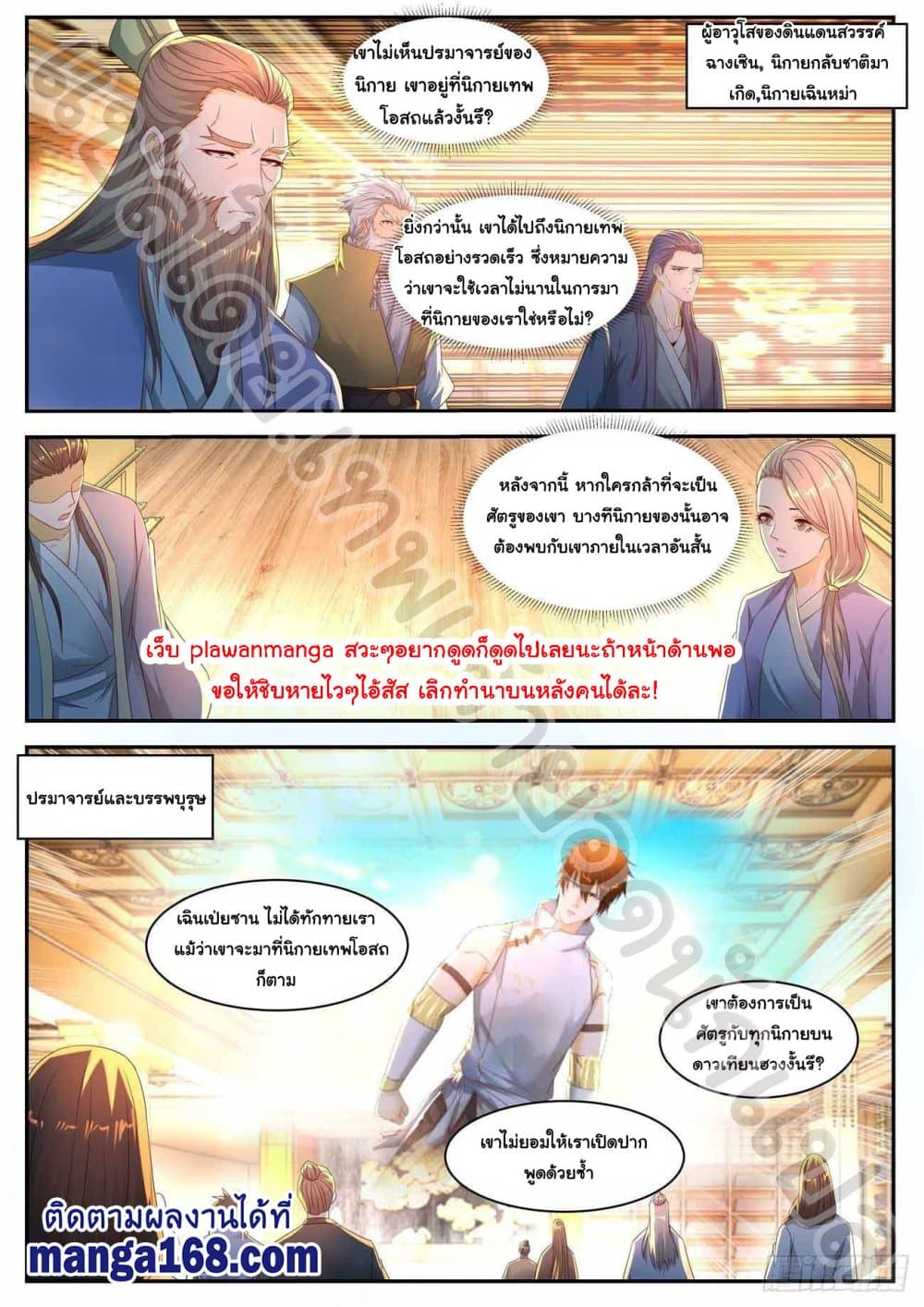 Rebirth Of the Urban Immortal Cultivator page 3
