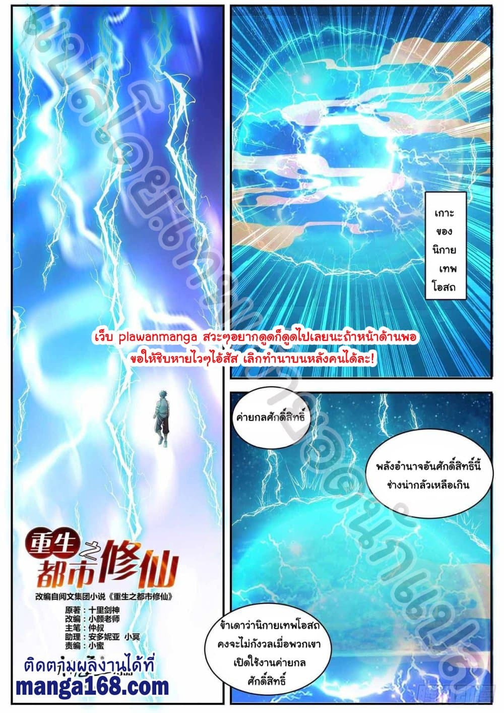 Rebirth Of the Urban Immortal Cultivator page 4