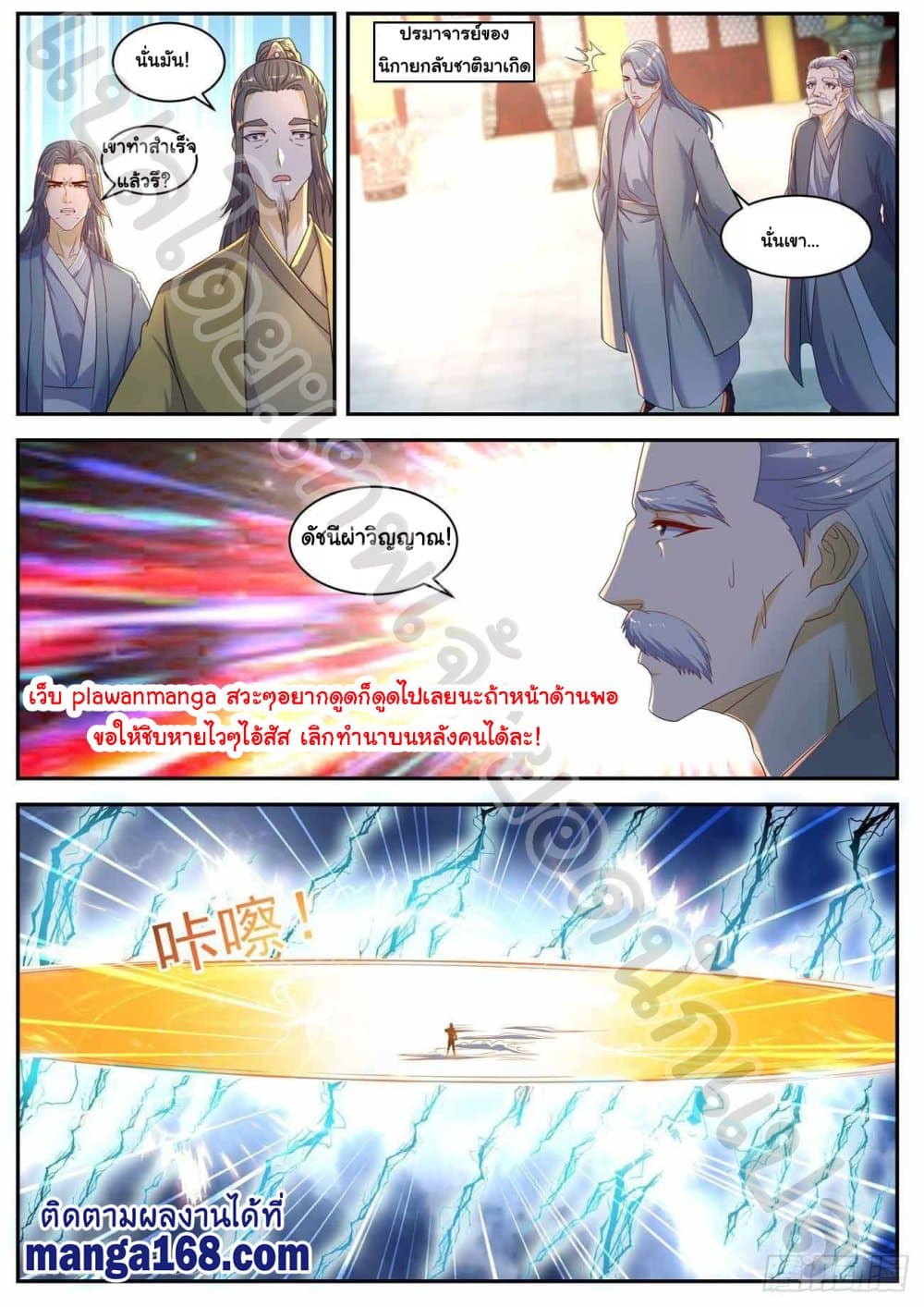 Rebirth Of the Urban Immortal Cultivator page 6