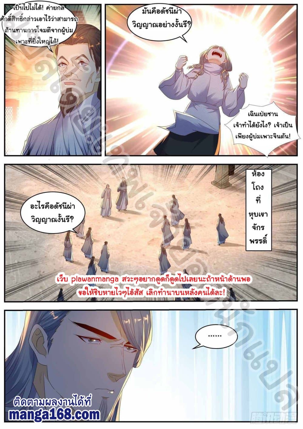 Rebirth Of the Urban Immortal Cultivator page 8