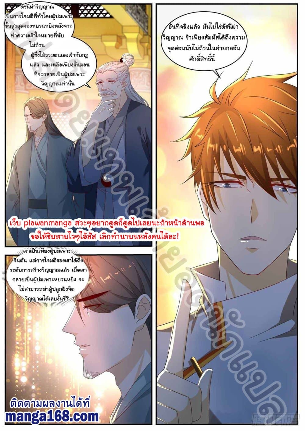 Rebirth Of the Urban Immortal Cultivator page 9