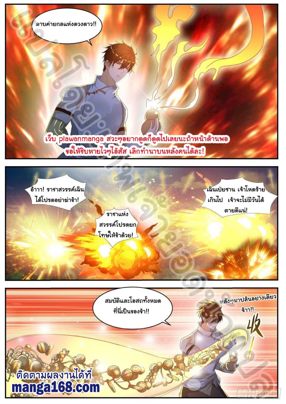 Rebirth Of the Urban Immortal Cultivator page 2
