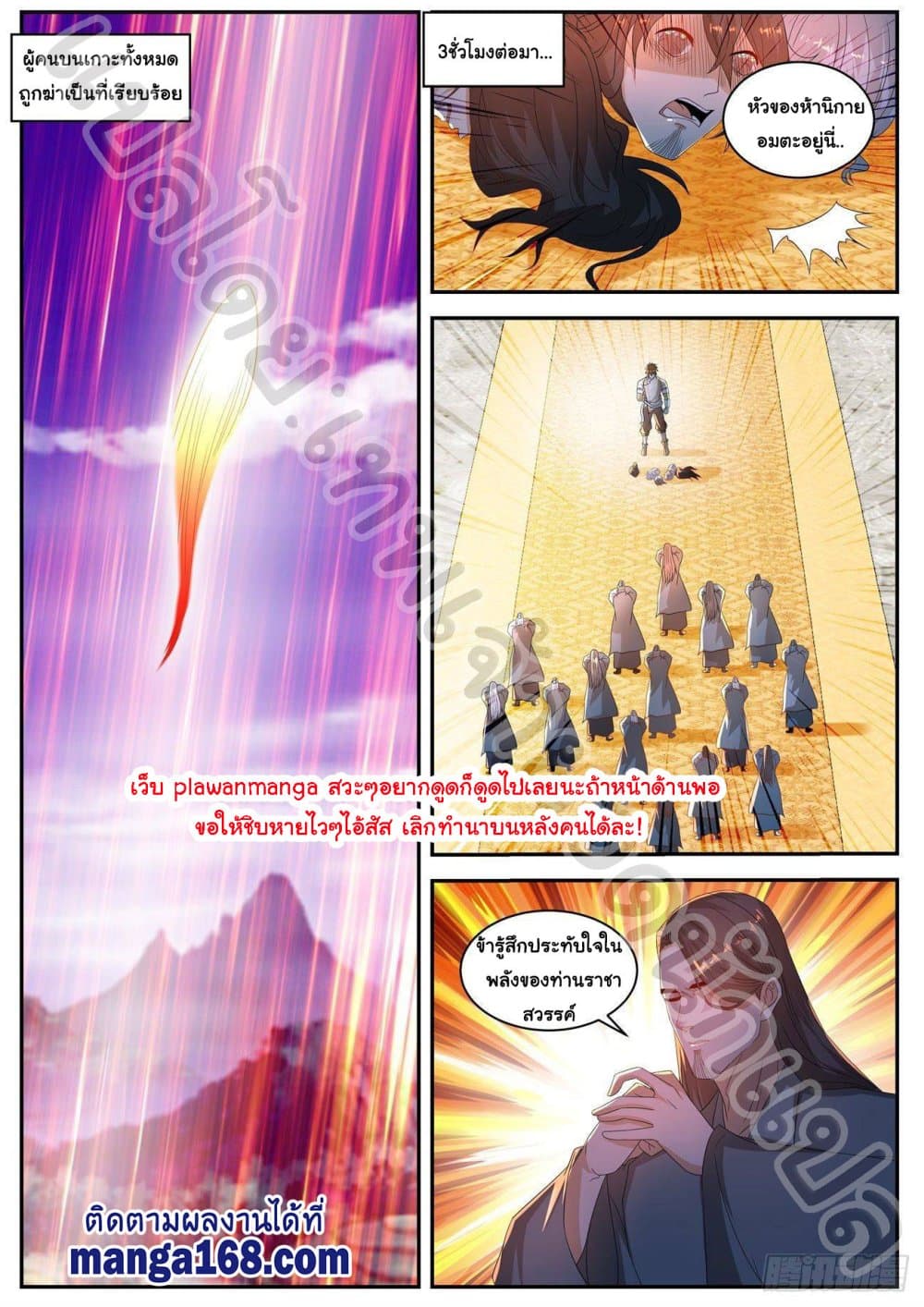 Rebirth Of the Urban Immortal Cultivator page 3
