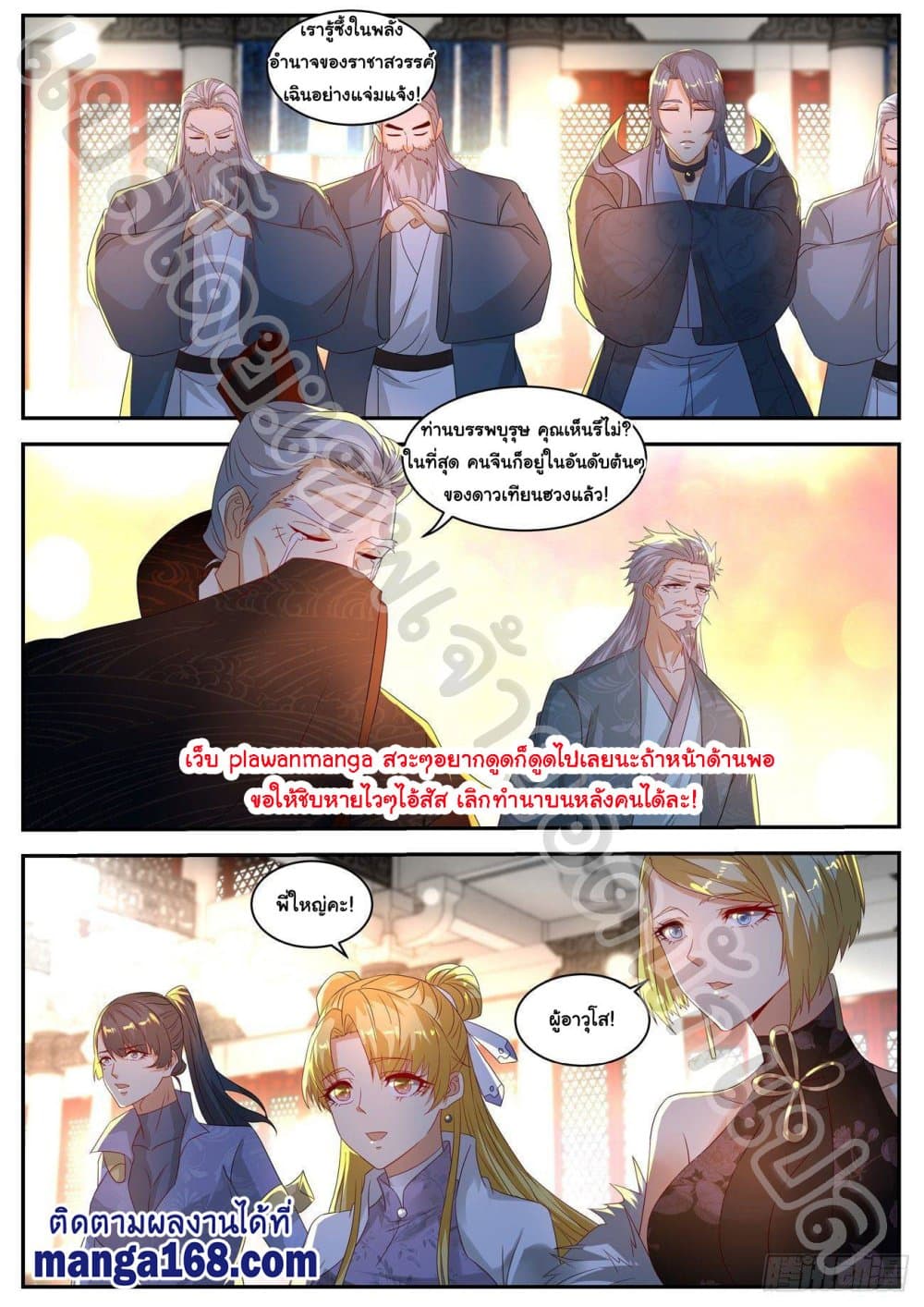 Rebirth Of the Urban Immortal Cultivator page 4