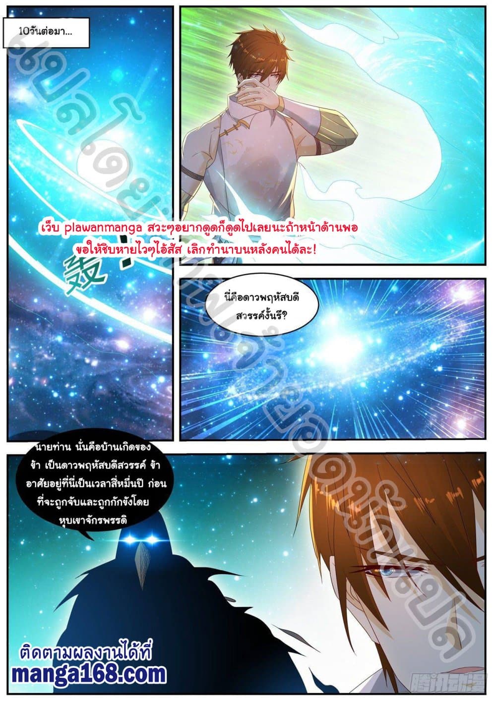 Rebirth Of the Urban Immortal Cultivator page 2