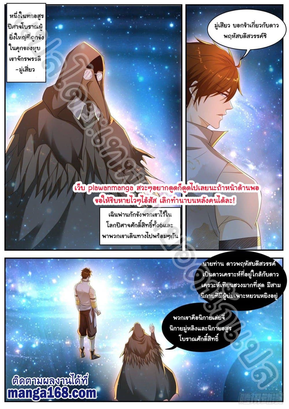 Rebirth Of the Urban Immortal Cultivator page 3